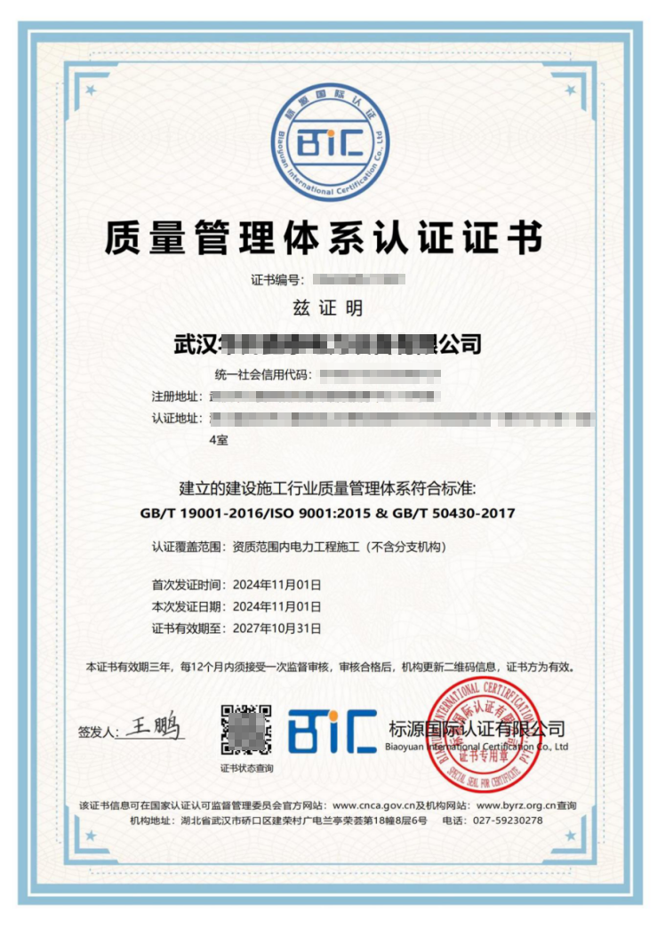 質量管理體系認證證書